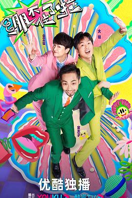 你好忠贞海报剧照