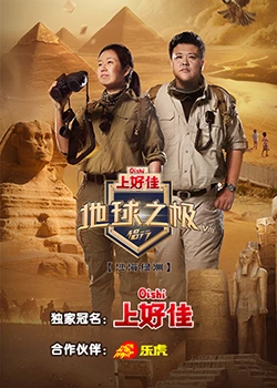 国语爆笑喜剧海报剧照