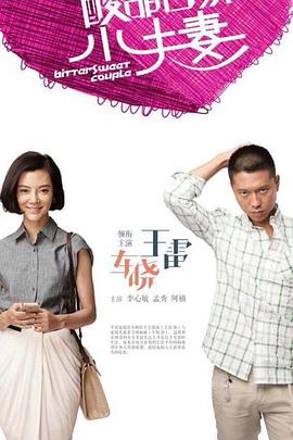 风雨里像个大人海报剧照