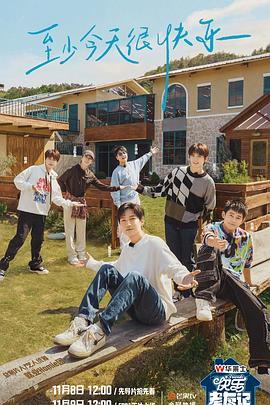 北京的爱情故事海报剧照