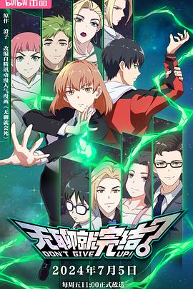 又黄又大的鸡巴动漫海报剧照