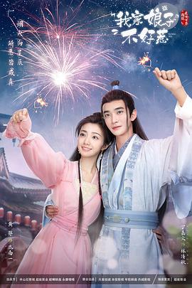 郑爽张翰演过的海报剧照